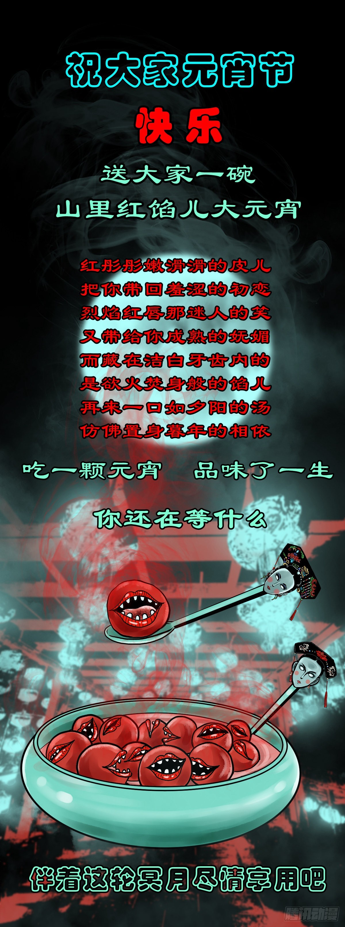 🍔灵侠 【元宵节快乐】 第1页