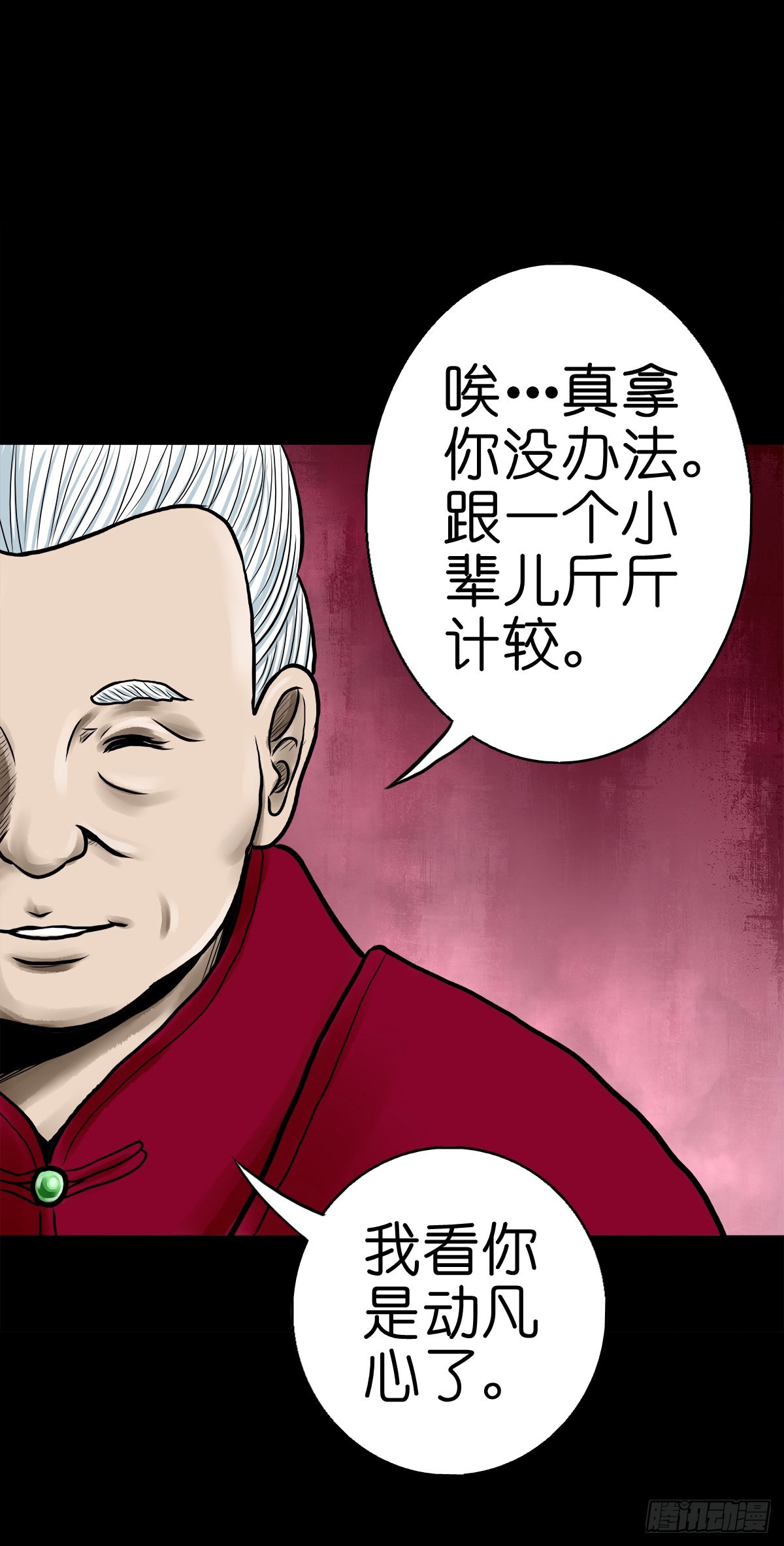 🍔灵侠 【肆拾伍】蛊去雾来 第19页