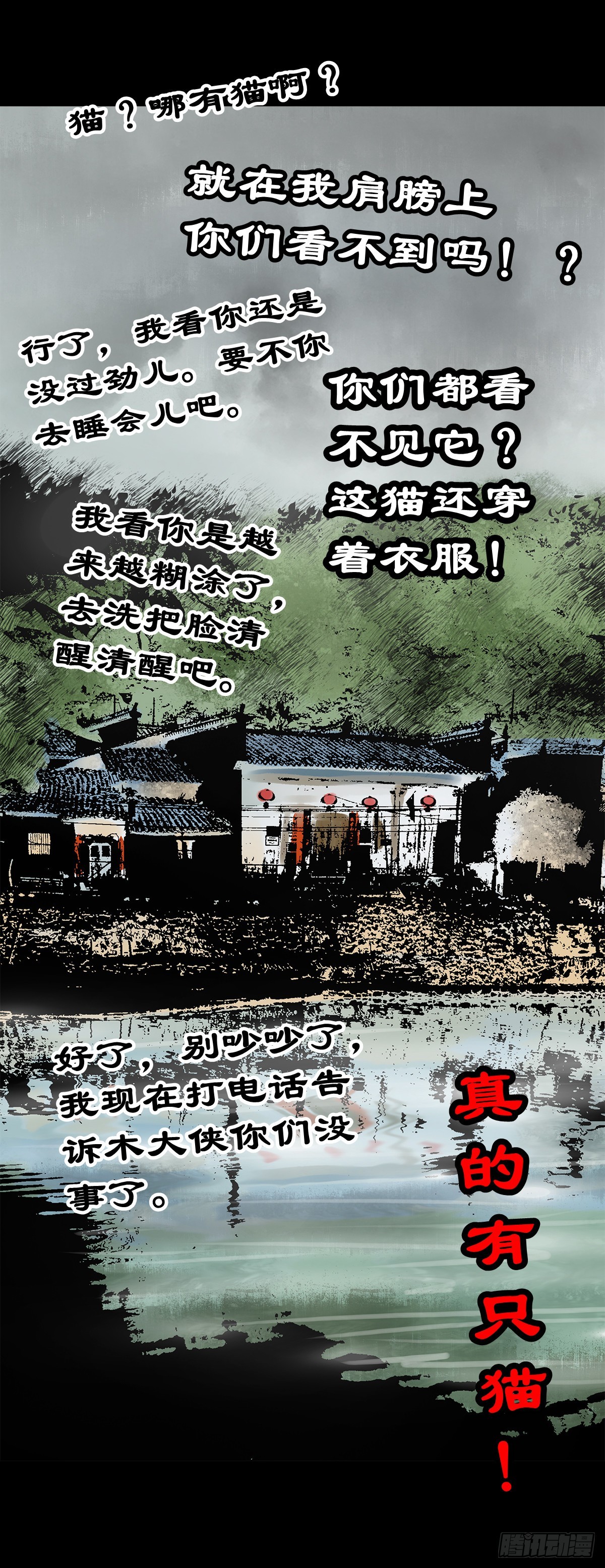 🍔灵侠 【肆拾伍】蛊去雾来 第28页
