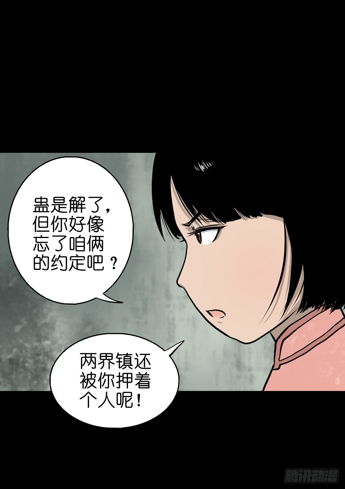 🍔灵侠 【肆拾伍】蛊去雾来 第38页
