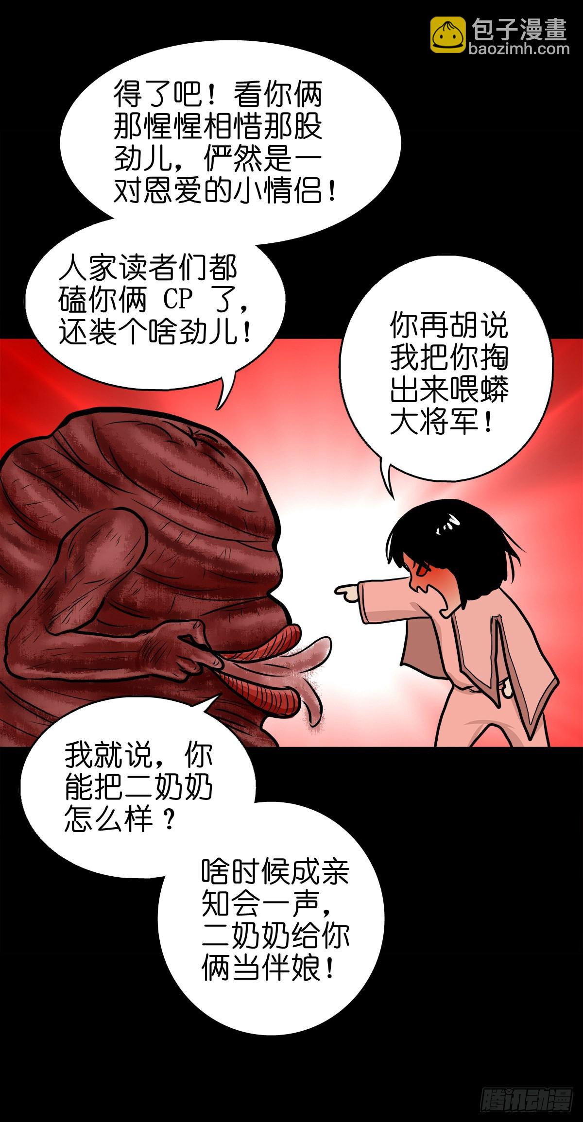 🍔灵侠 【肆拾伍】蛊去雾来 第41页