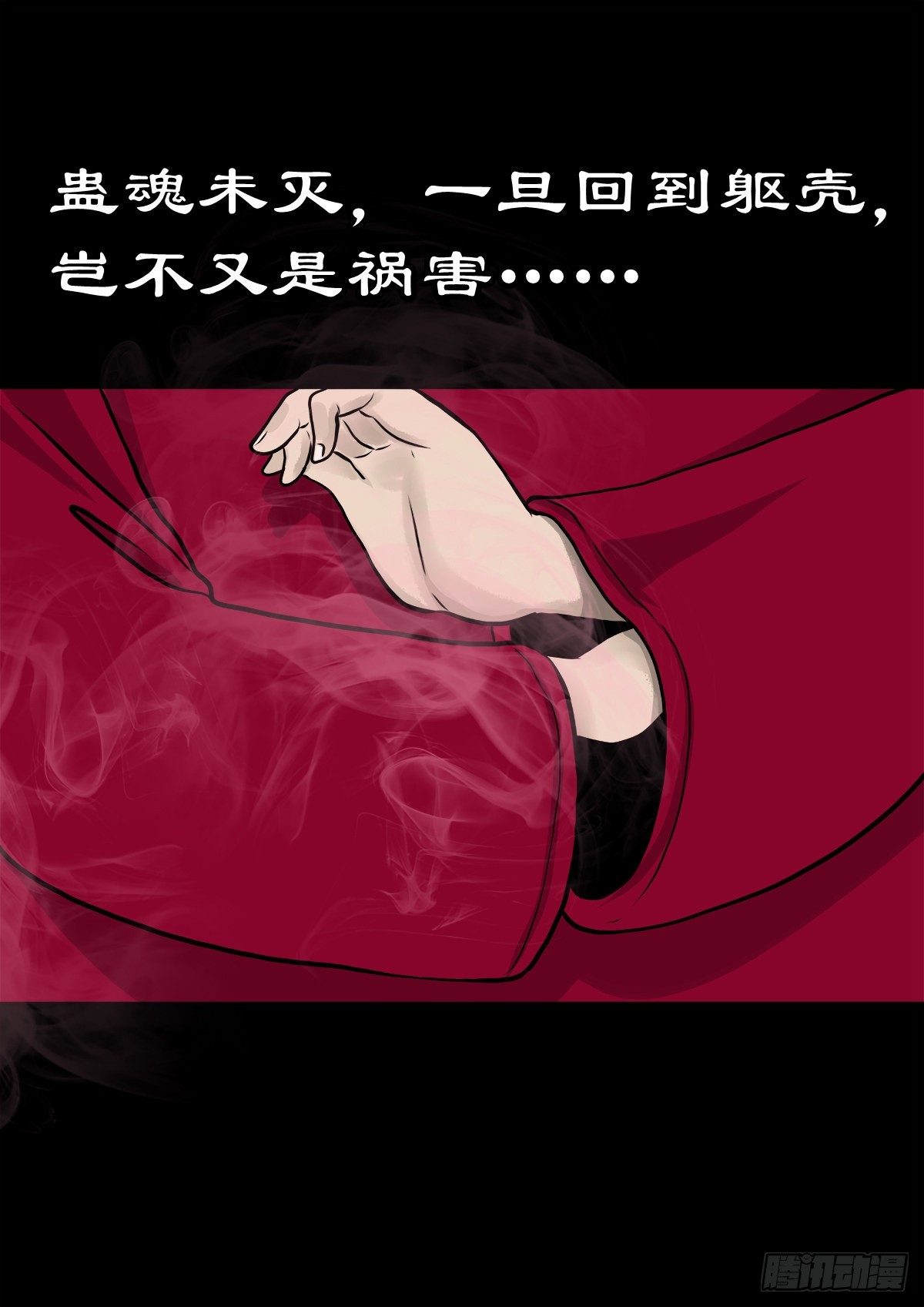 🍔灵侠 【肆拾伍】蛊去雾来 第7页