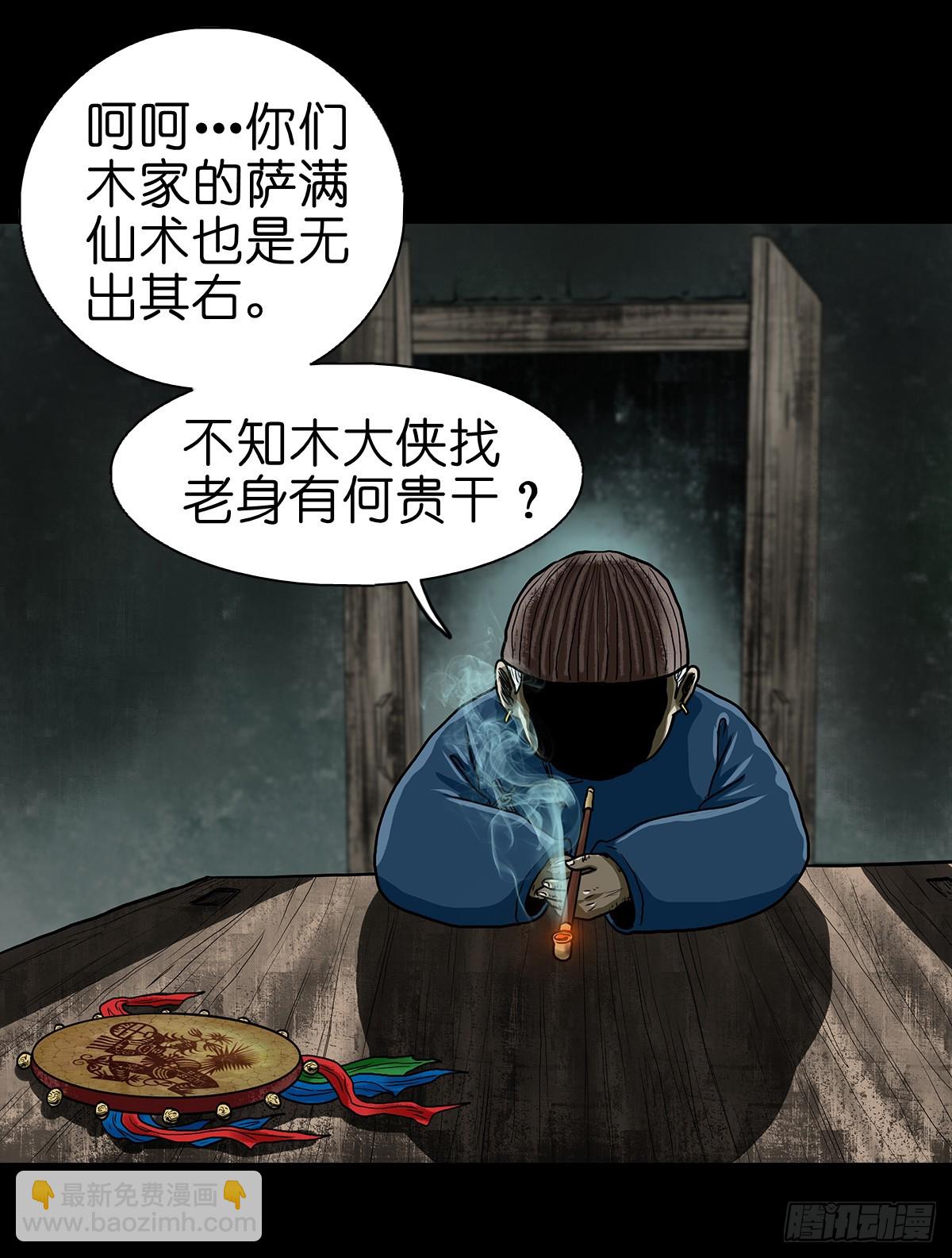 🍔灵侠 【肆】夜访婆宅 第14页