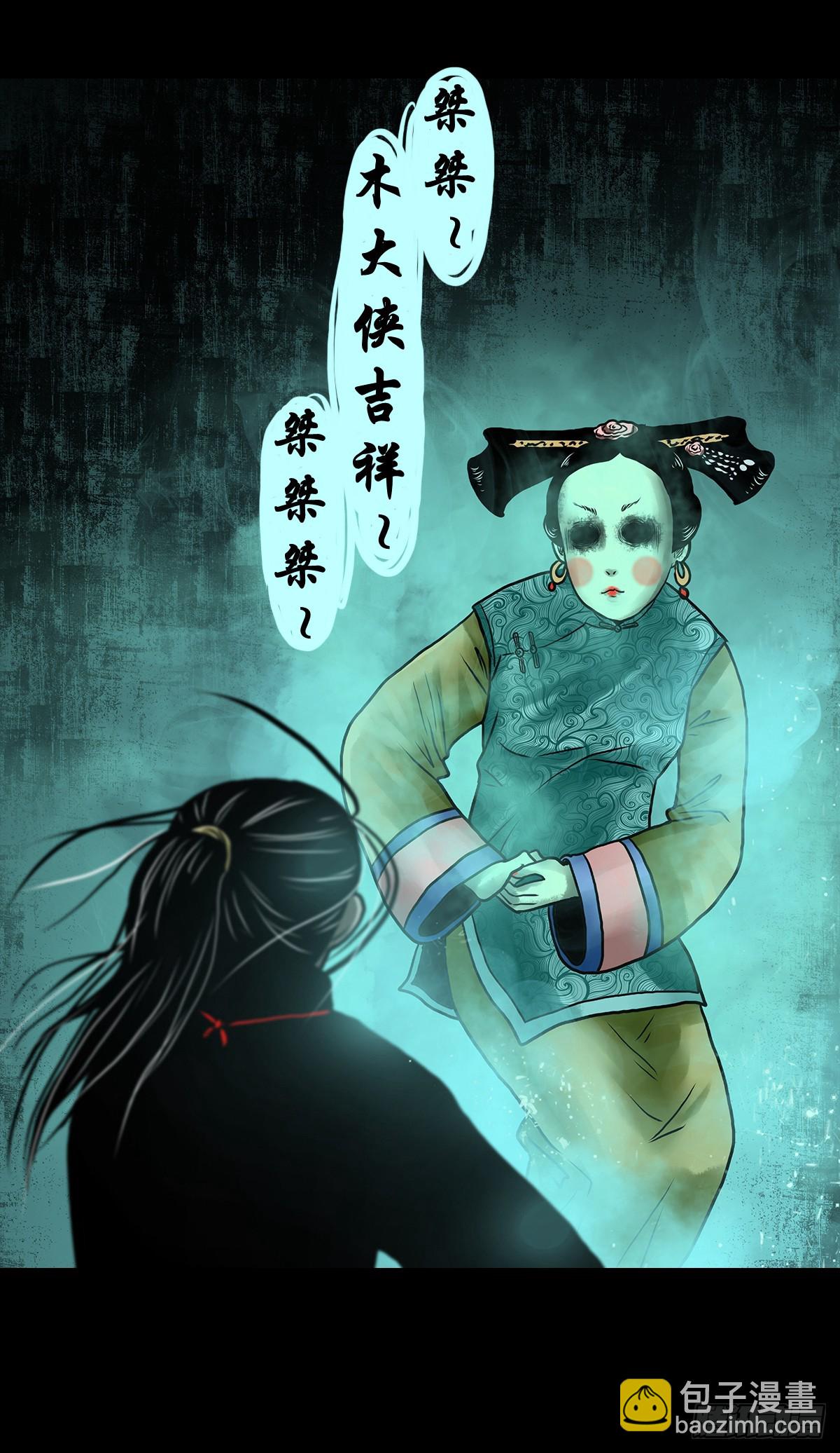 🍔灵侠 【肆】夜访婆宅 第25页