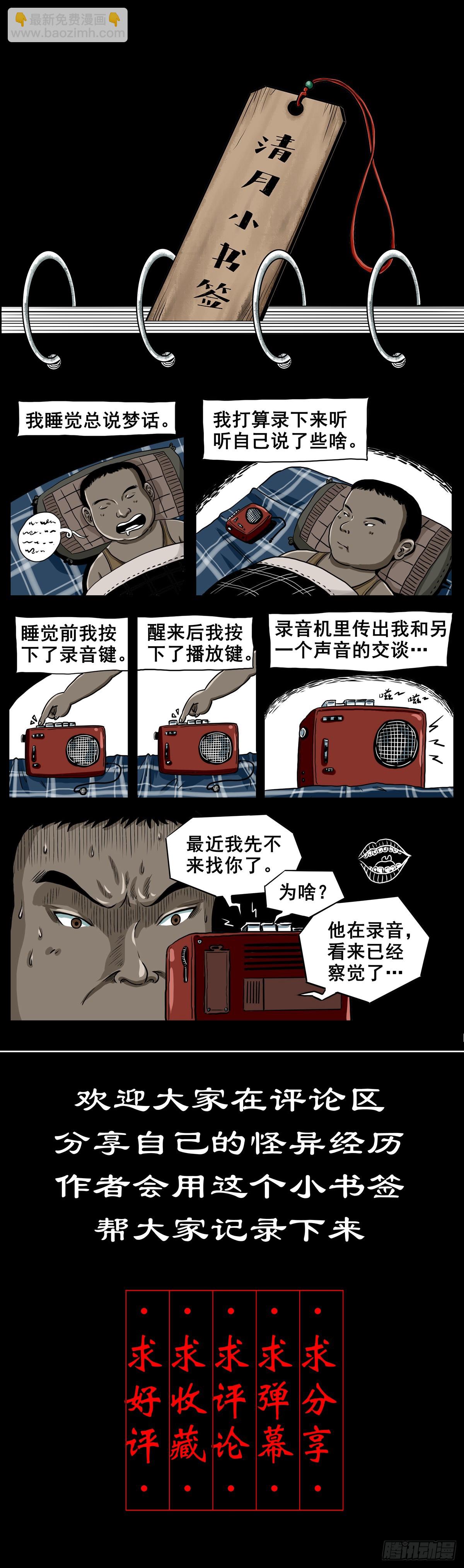 🍔灵侠 【肆】夜访婆宅 第43页