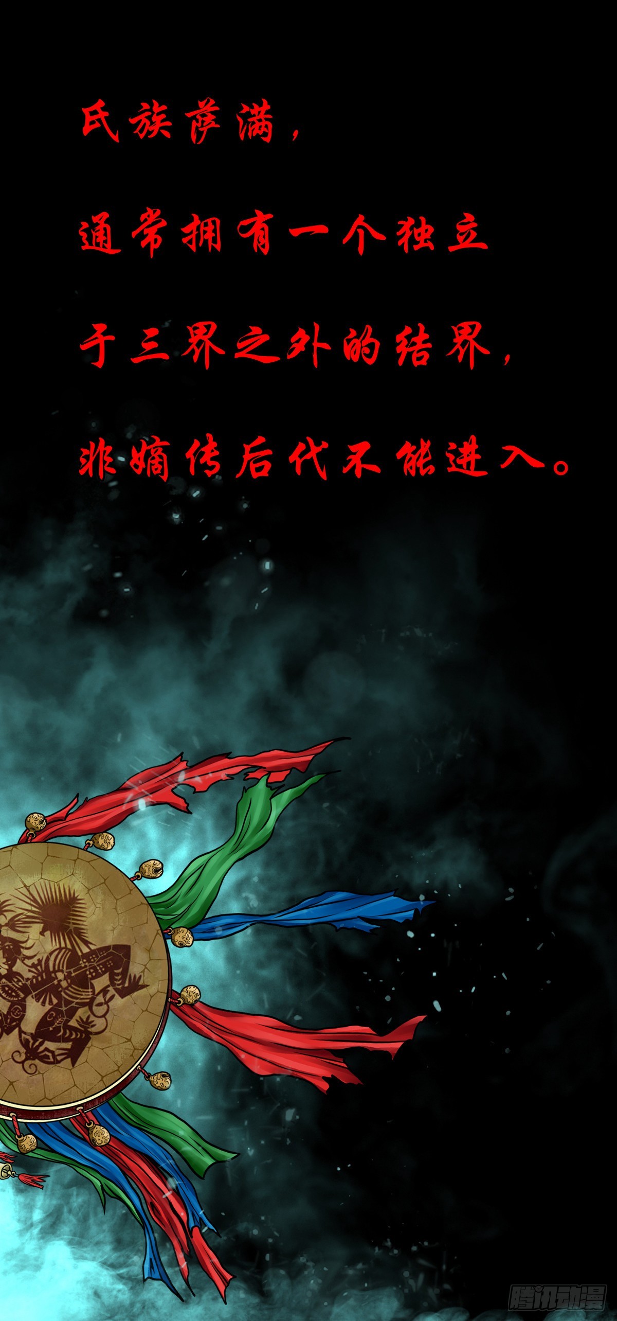 🍔灵侠 【肆拾柒】萨满利刃 第2页