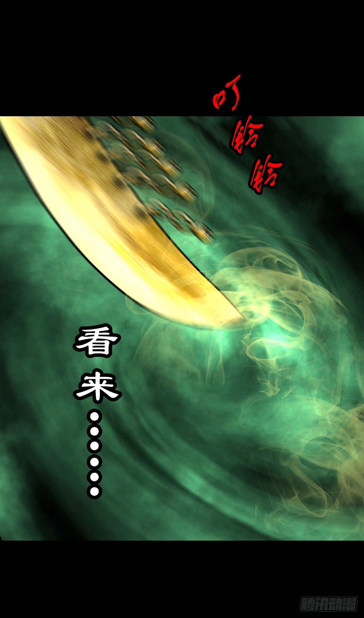 🍔灵侠 【肆拾柒】萨满利刃 第43页