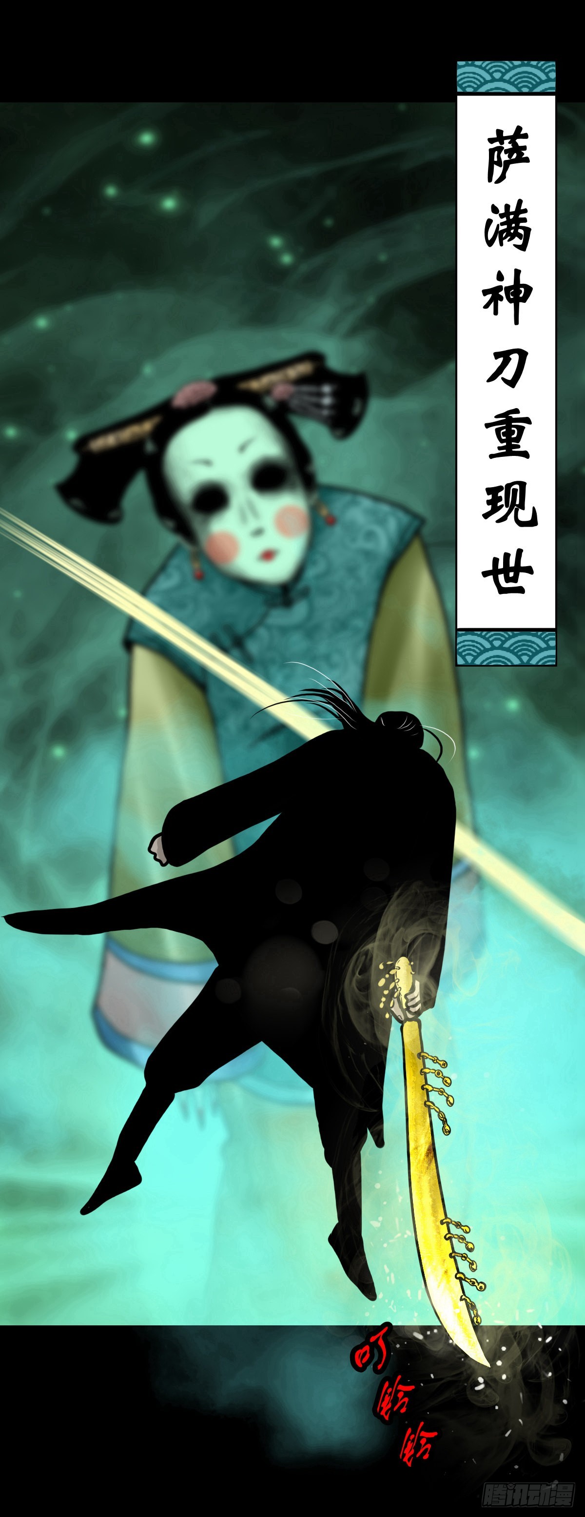 🍔灵侠 【肆拾柒】萨满利刃 第47页