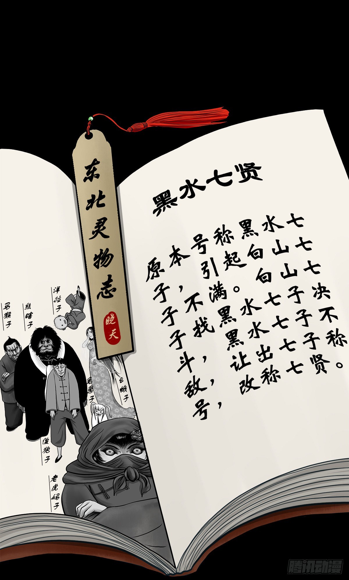 🍔灵侠 【肆拾玖】居心难测 第18页