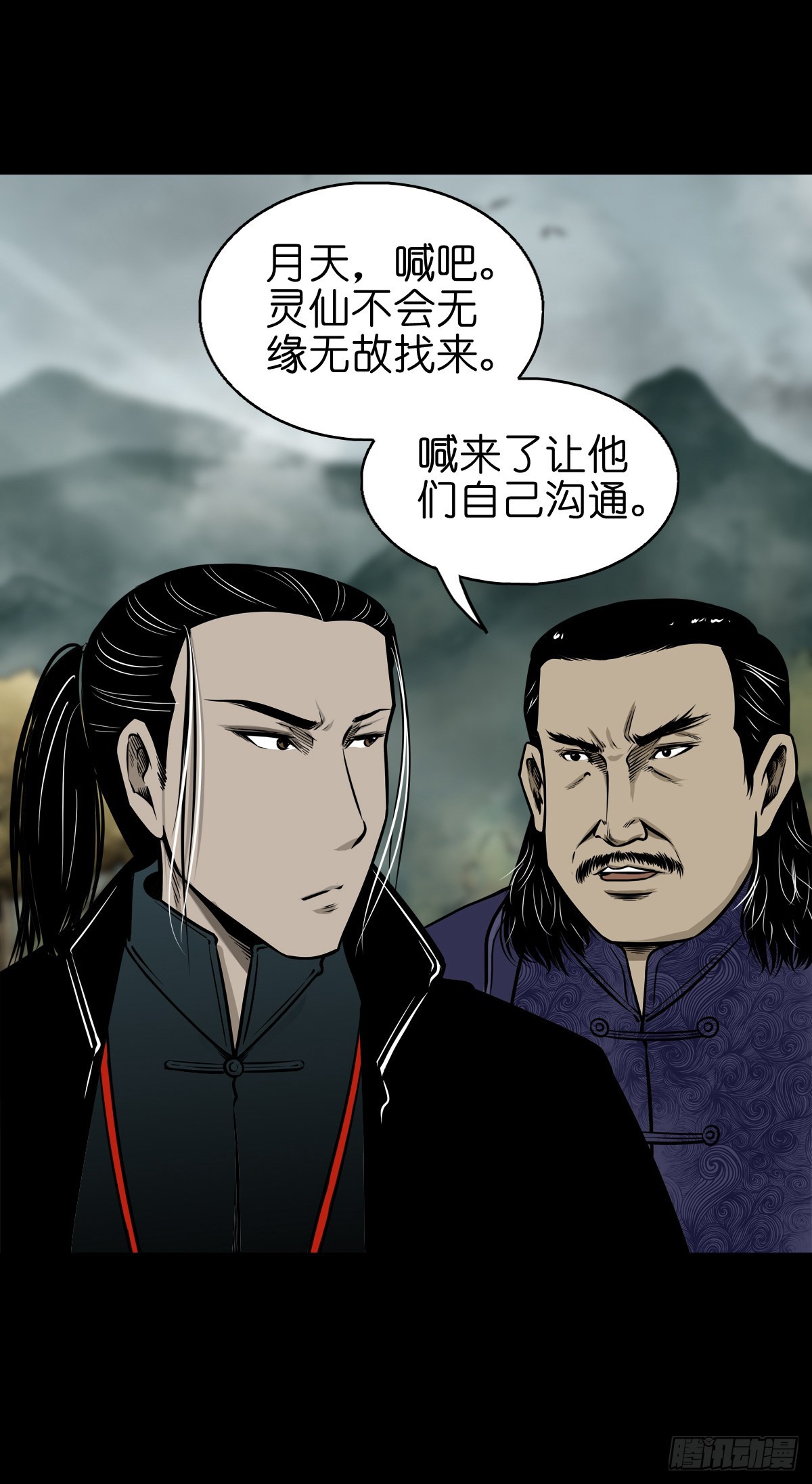 🍔灵侠 【肆拾玖】居心难测 第24页