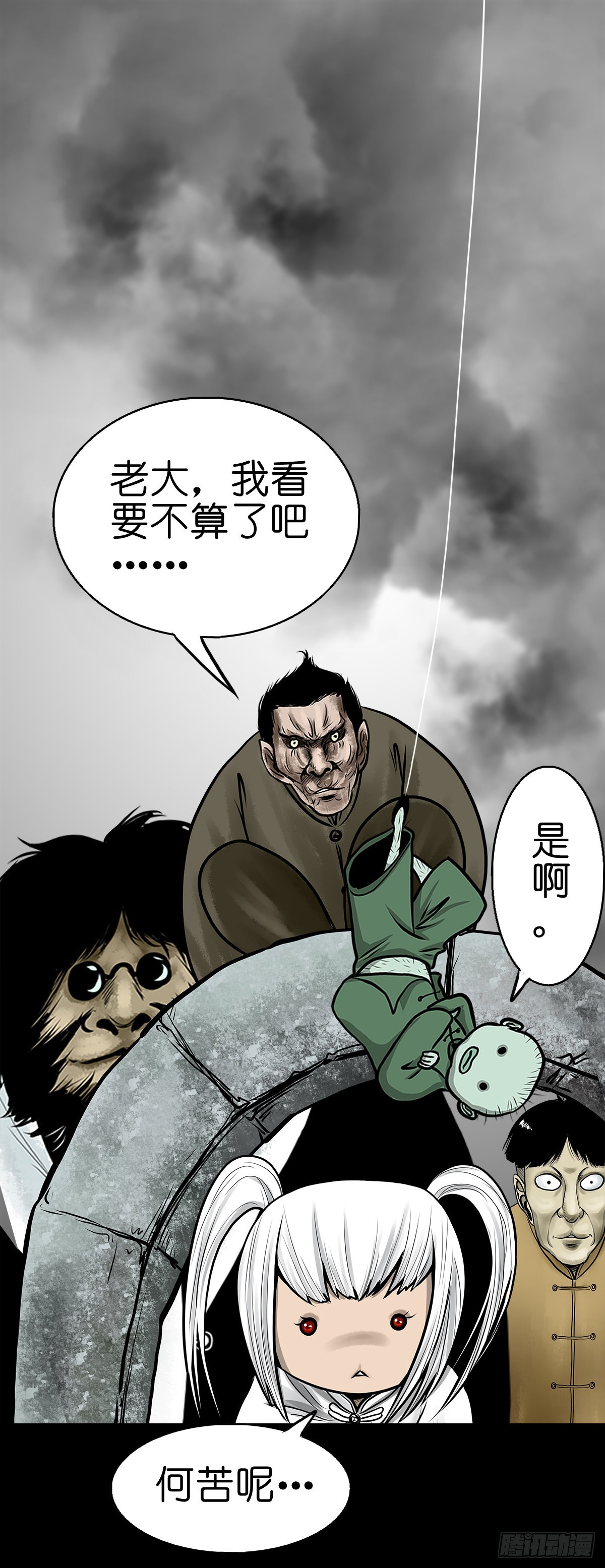🍔灵侠 【肆拾玖】居心难测 第41页