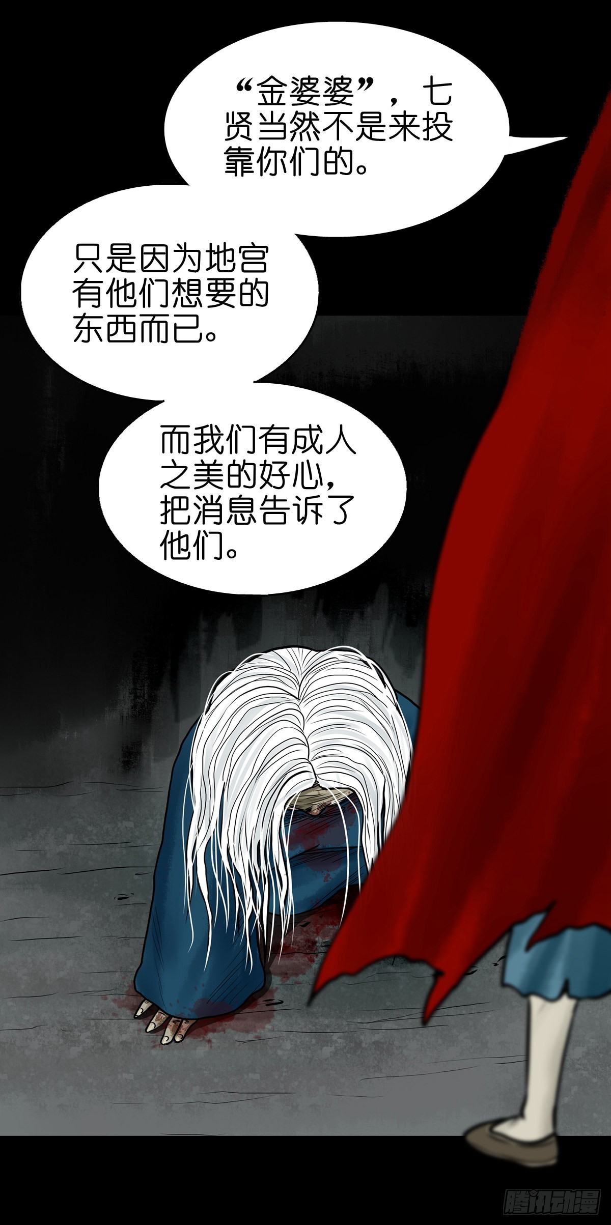 🍔灵侠 【肆拾玖】居心难测 第49页