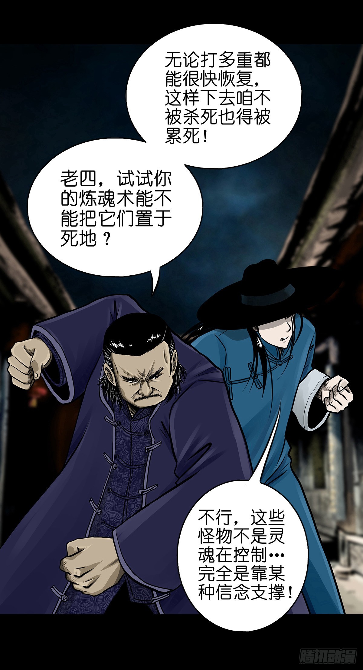 🍔灵侠 【伍拾壹】木宅之战 第13页