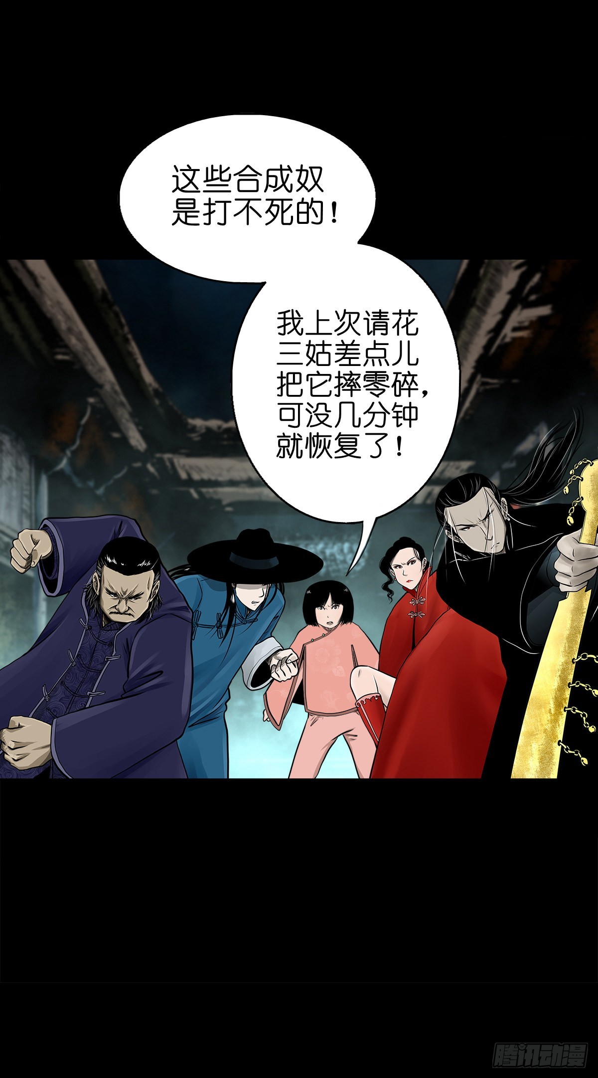 🍔灵侠 【伍拾壹】木宅之战 第16页