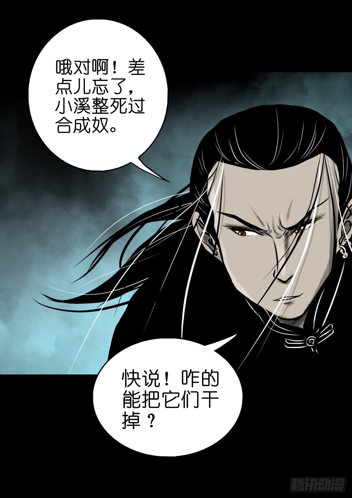 🍔灵侠 【伍拾壹】木宅之战 第17页