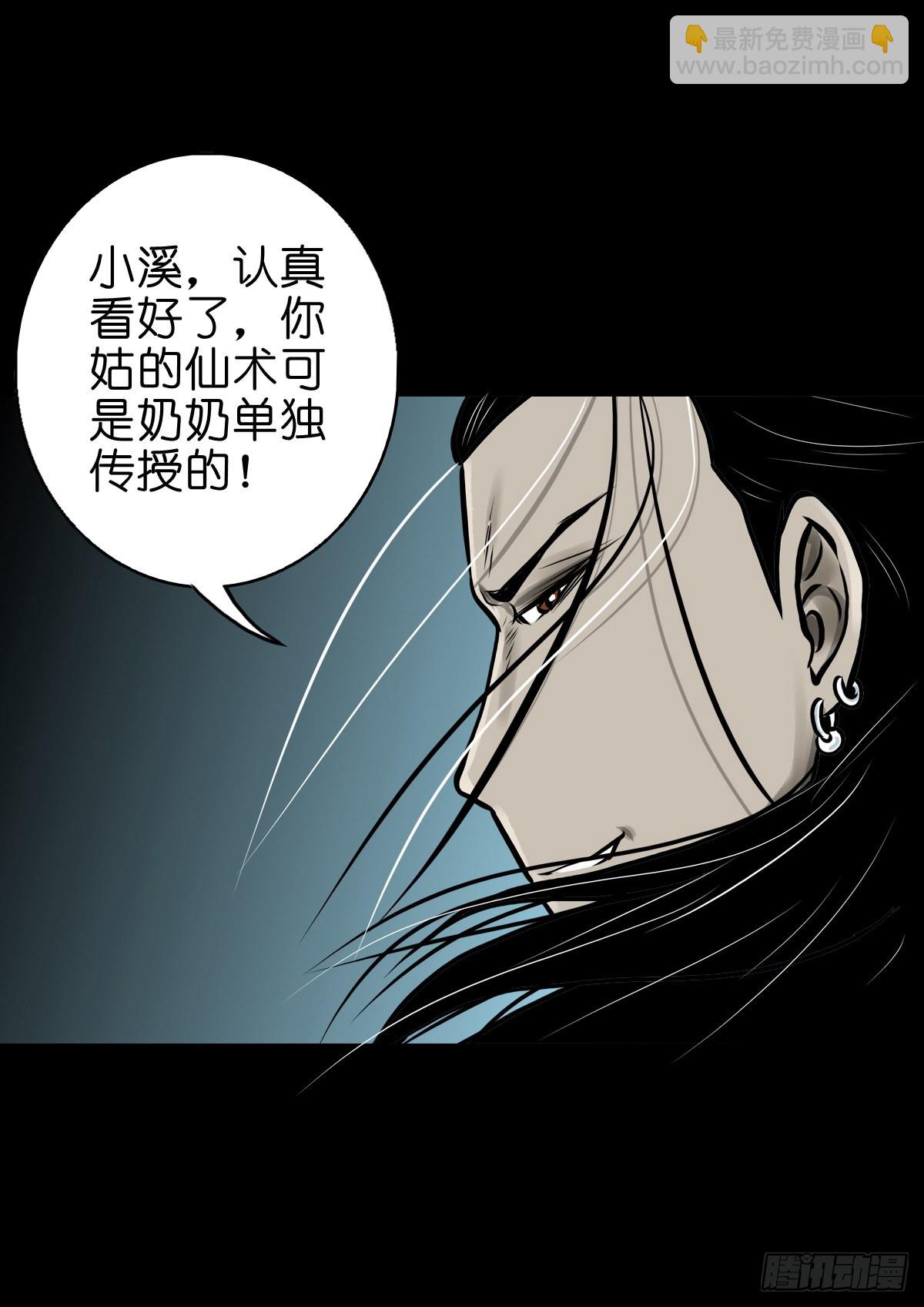 🍔灵侠 【伍拾壹】木宅之战 第24页