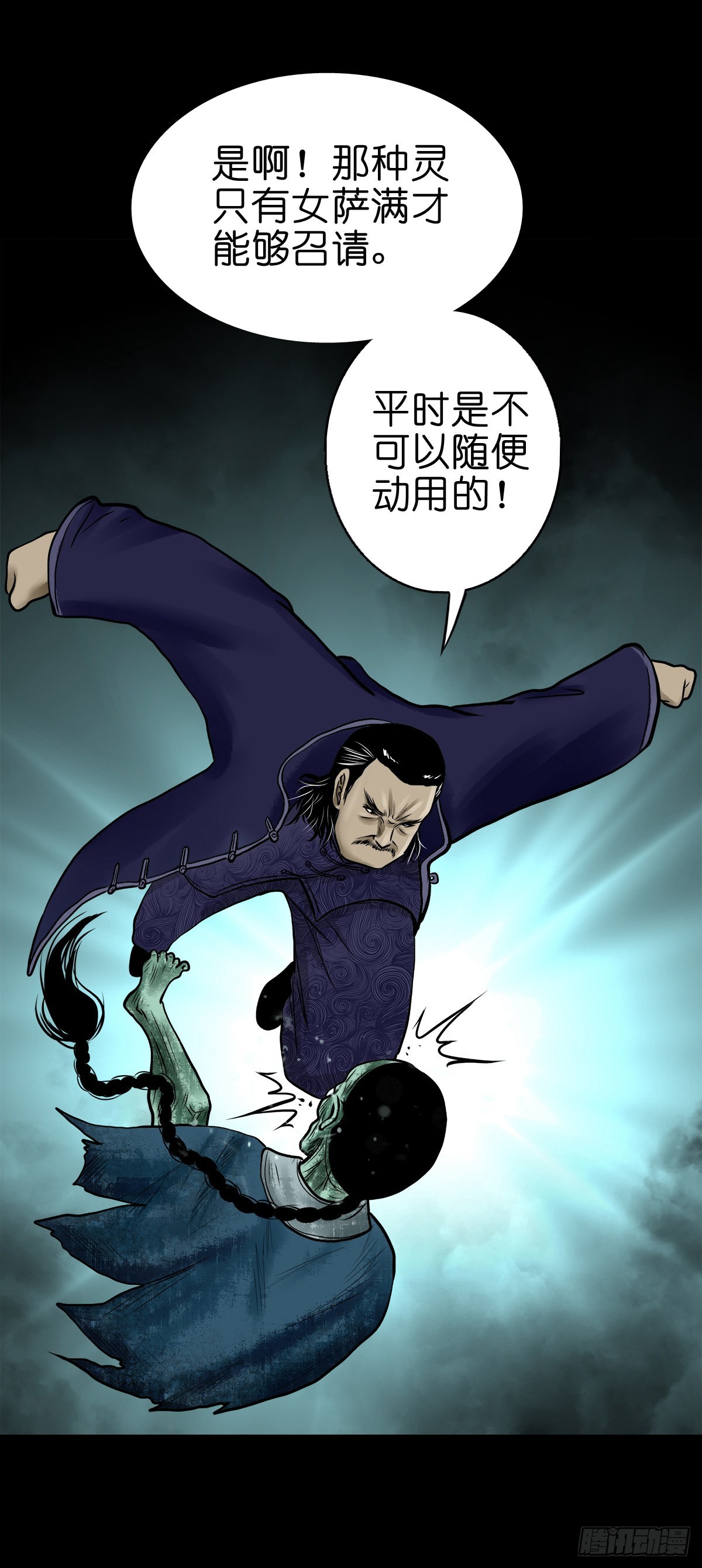 🍔灵侠 【伍拾壹】木宅之战 第25页