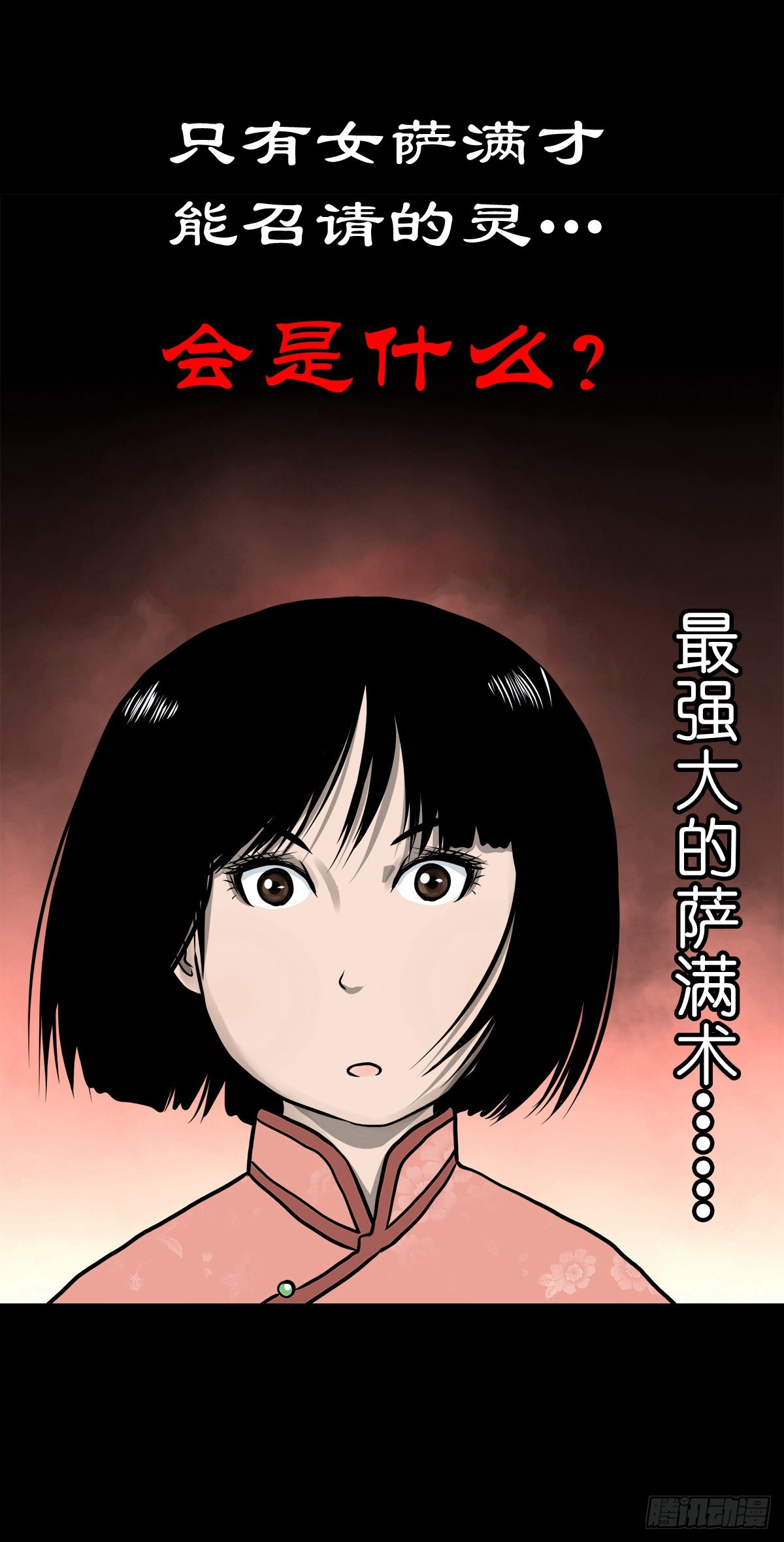 🍔灵侠 【伍拾壹】木宅之战 第27页