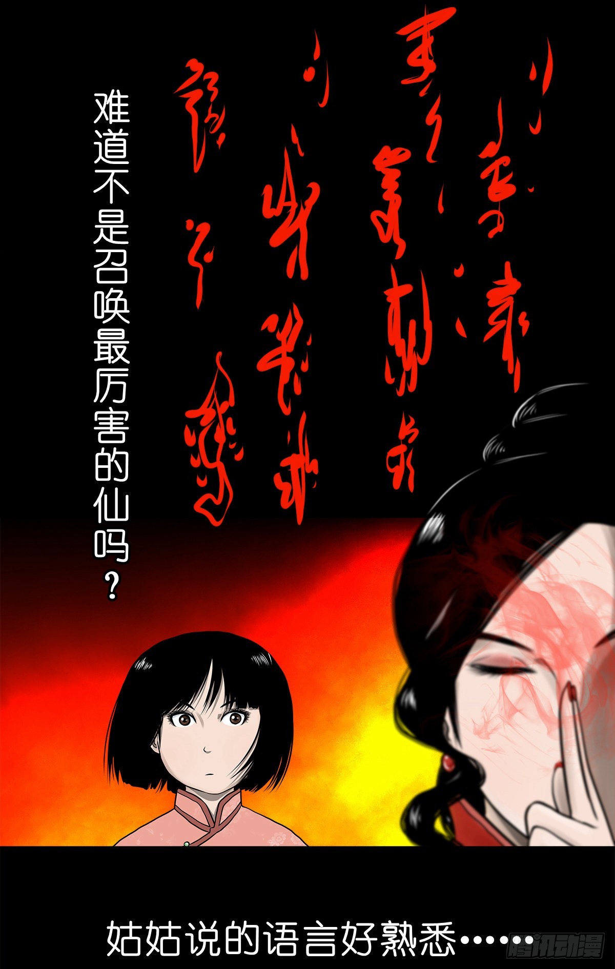 🍔灵侠 【伍拾壹】木宅之战 第28页