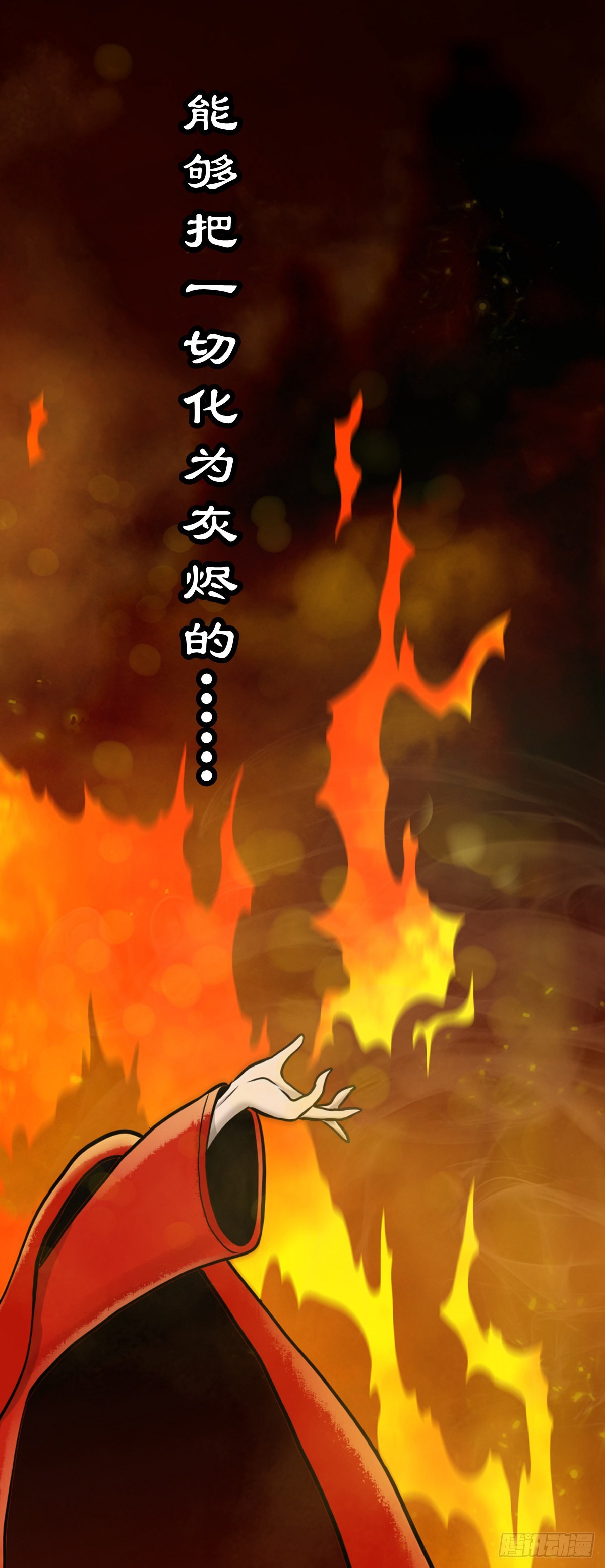 🍔灵侠 【伍拾壹】木宅之战 第33页