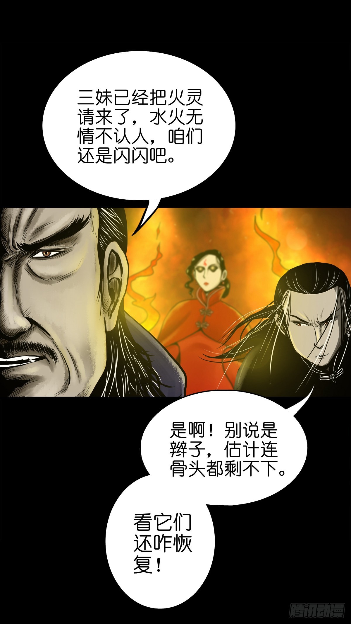 🍔灵侠 【伍拾壹】木宅之战 第36页