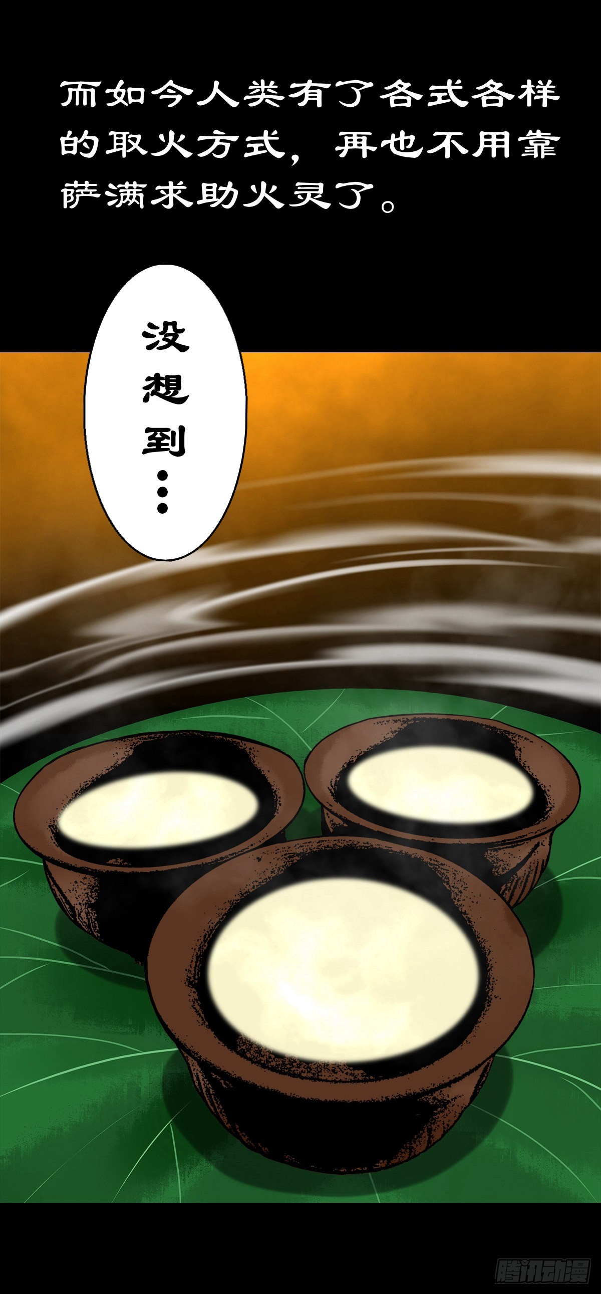 🍔灵侠 【伍拾壹】木宅之战 第50页