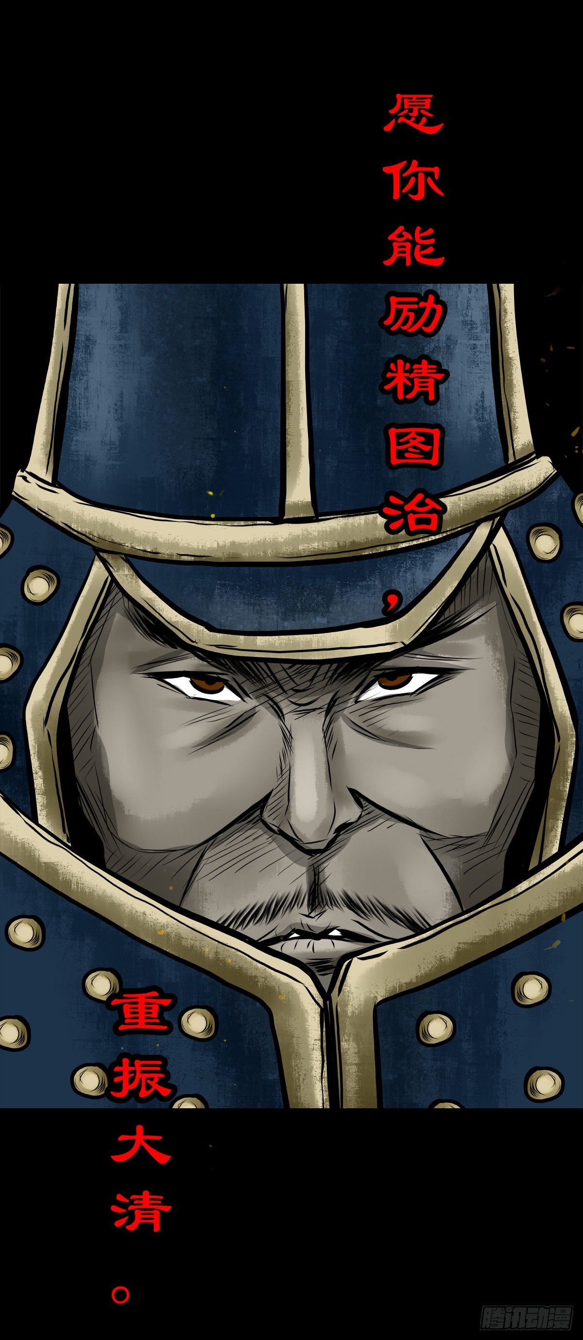 🍔灵侠 【伍拾叁】将军卸甲 第11页