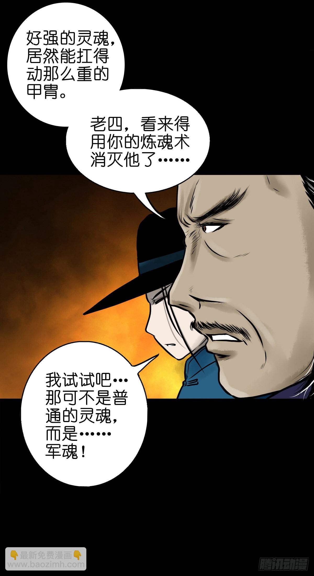 🍔灵侠 【伍拾叁】将军卸甲 第20页