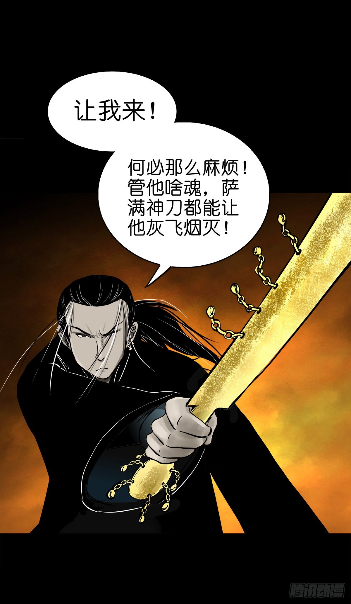 🍔灵侠 【伍拾叁】将军卸甲 第21页