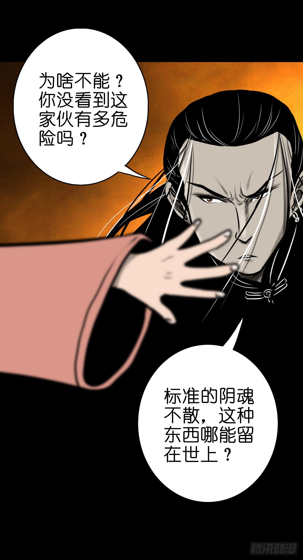 🍔灵侠 【伍拾叁】将军卸甲 第23页