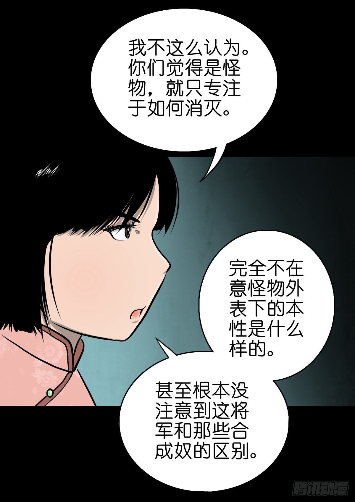 🍔灵侠 【伍拾叁】将军卸甲 第24页
