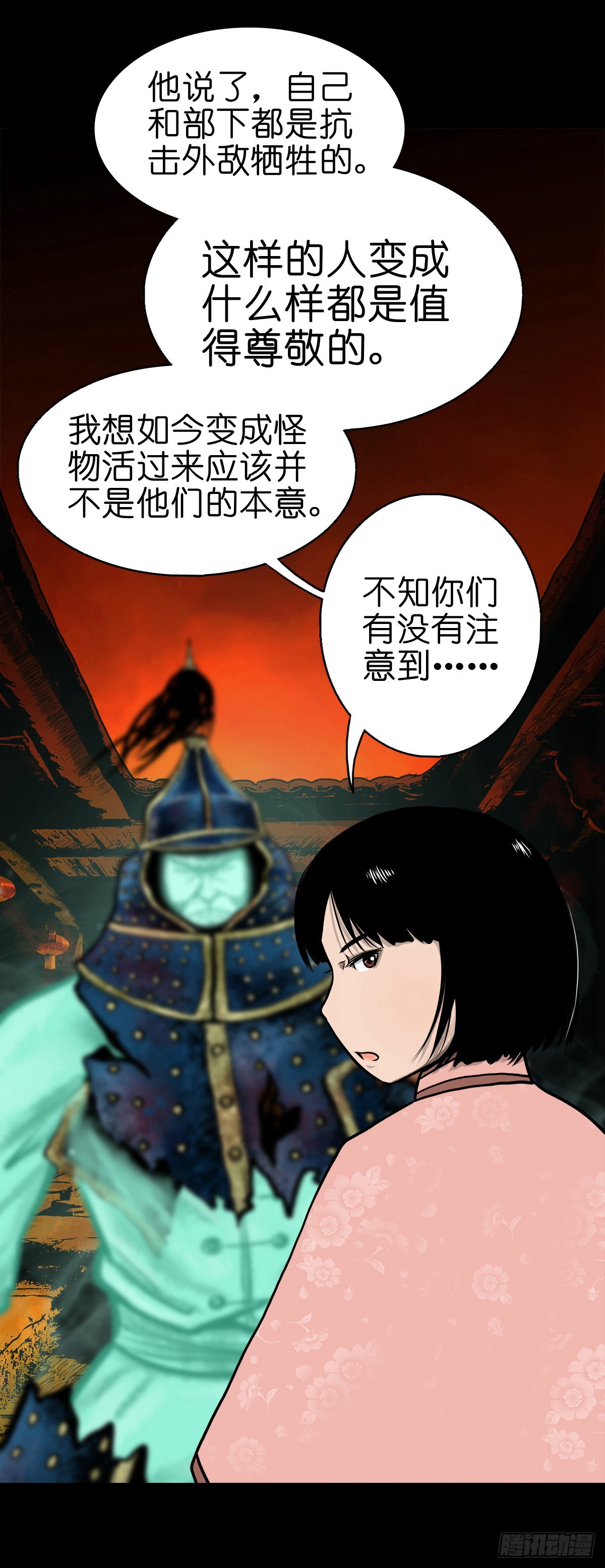 🍔灵侠 【伍拾叁】将军卸甲 第25页