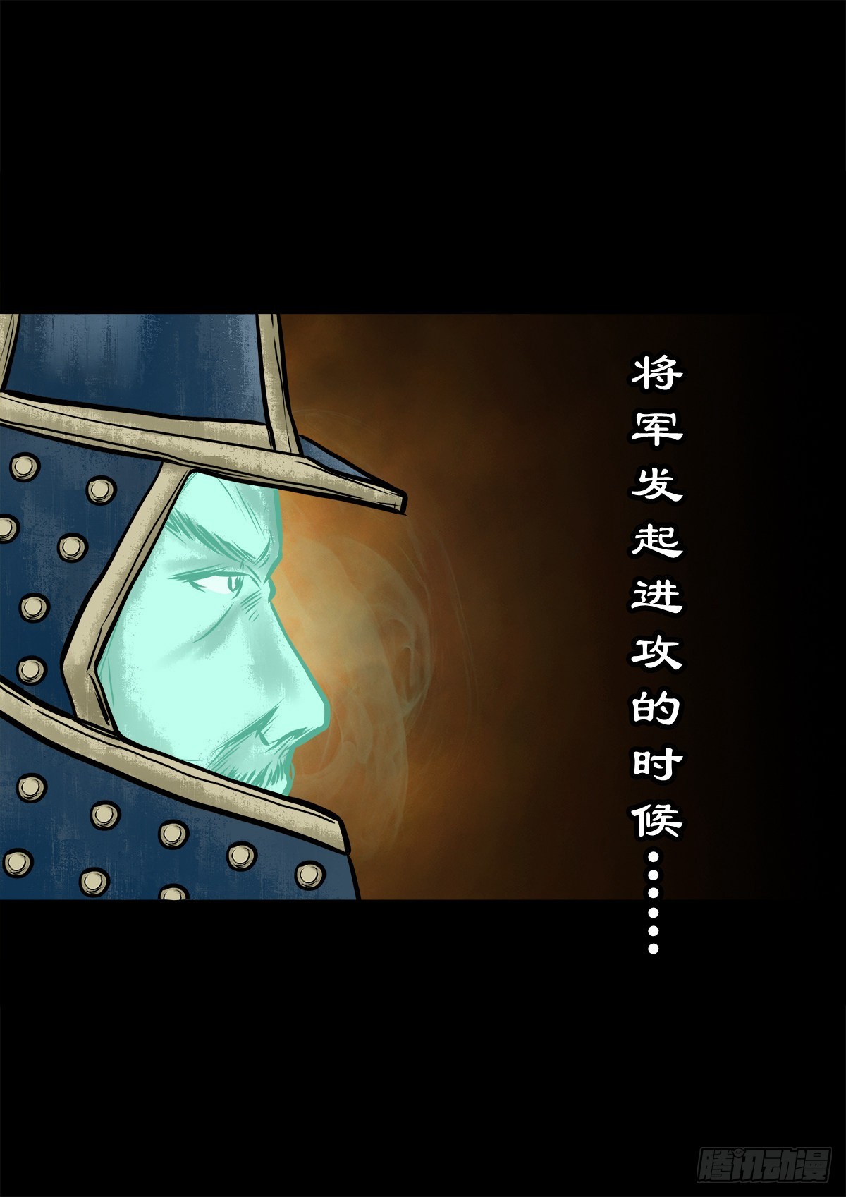🍔灵侠 【伍拾叁】将军卸甲 第26页