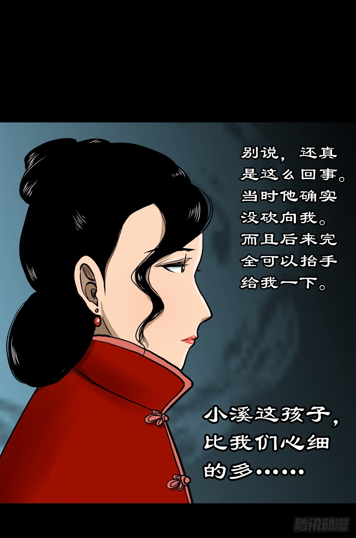 🍔灵侠 【伍拾叁】将军卸甲 第29页