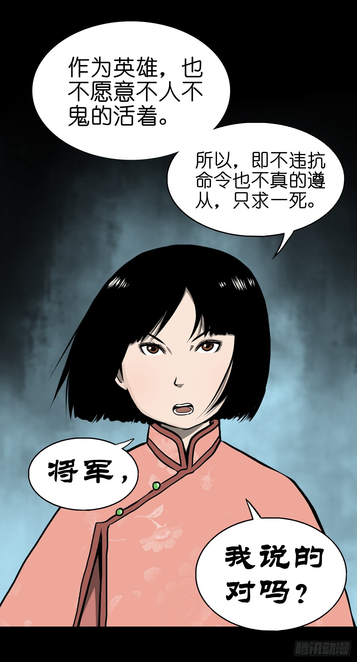 🍔灵侠 【伍拾叁】将军卸甲 第31页