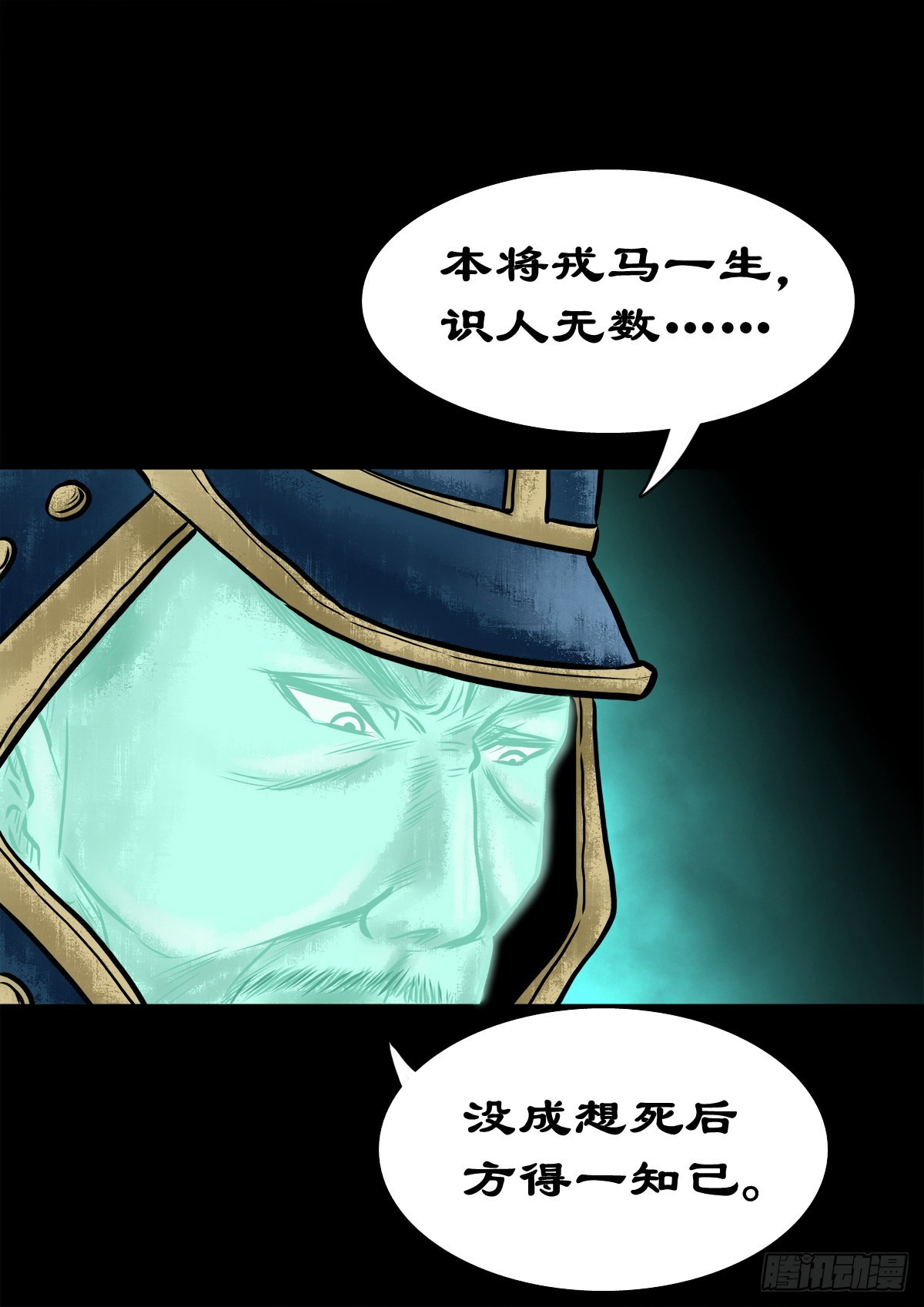 🍔灵侠 【伍拾叁】将军卸甲 第32页