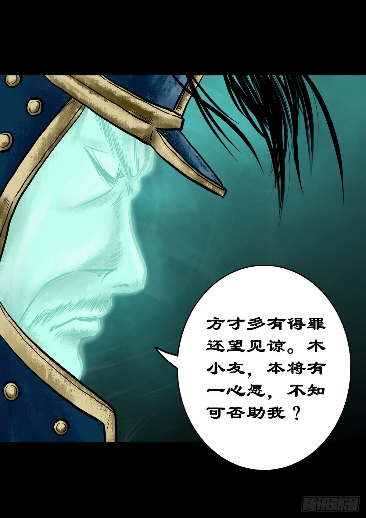 🍔灵侠 【伍拾叁】将军卸甲 第33页