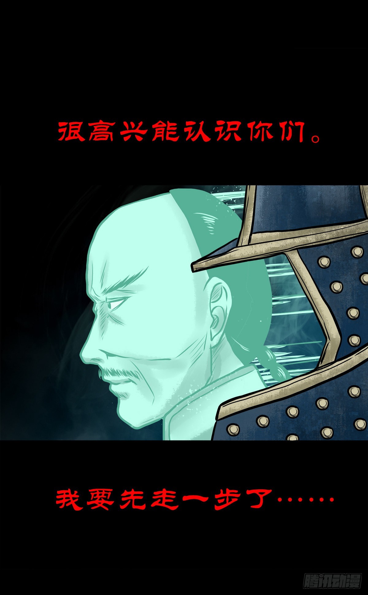 🍔灵侠 【伍拾叁】将军卸甲 第44页