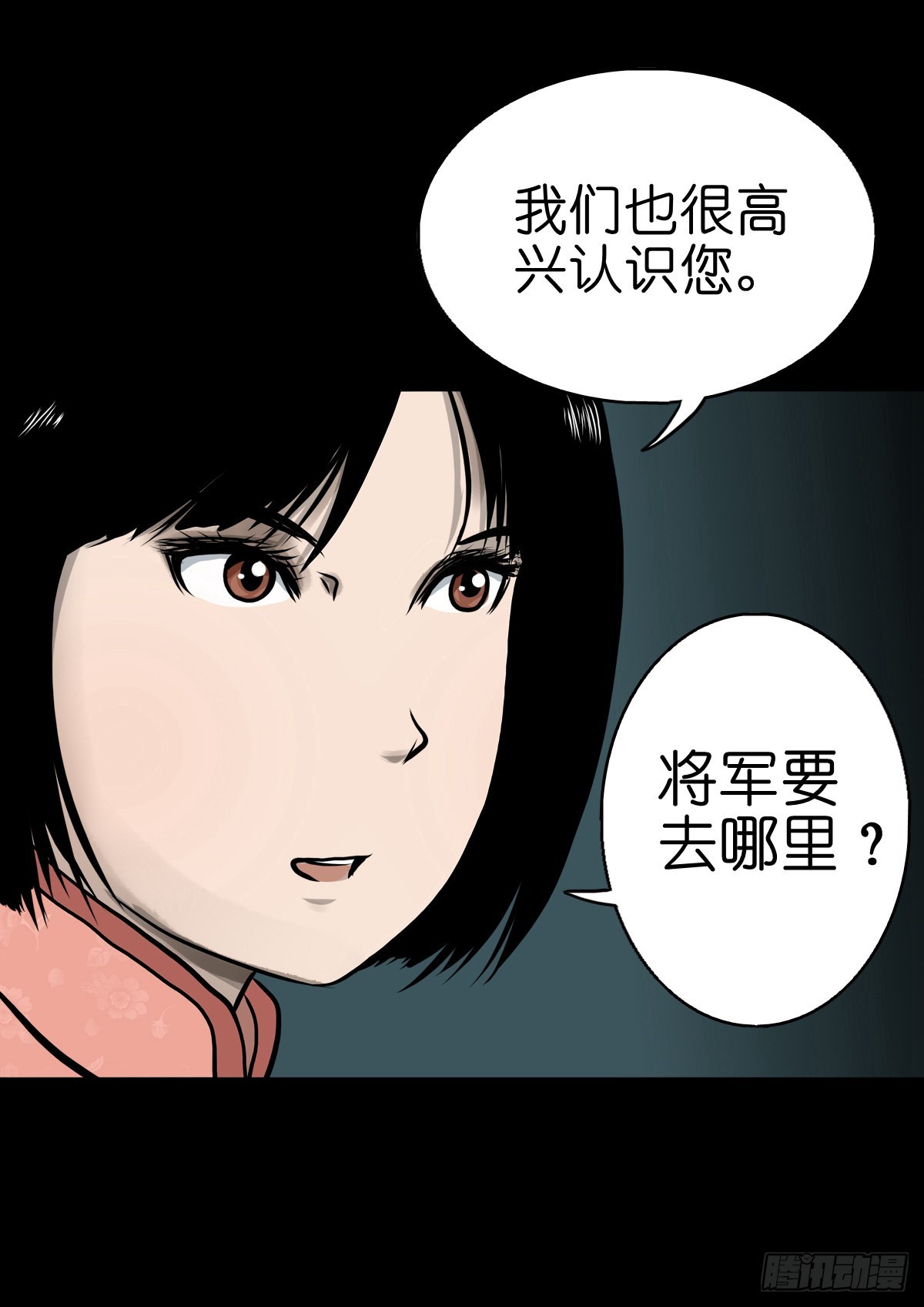 🍔灵侠 【伍拾叁】将军卸甲 第45页