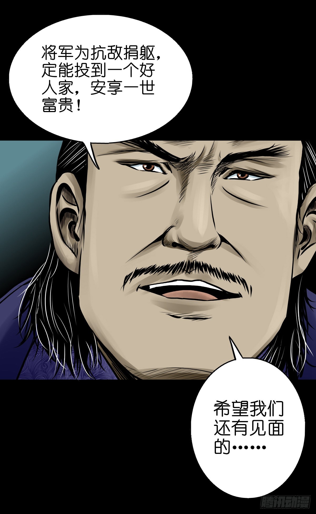 🍔灵侠 【伍拾叁】将军卸甲 第48页