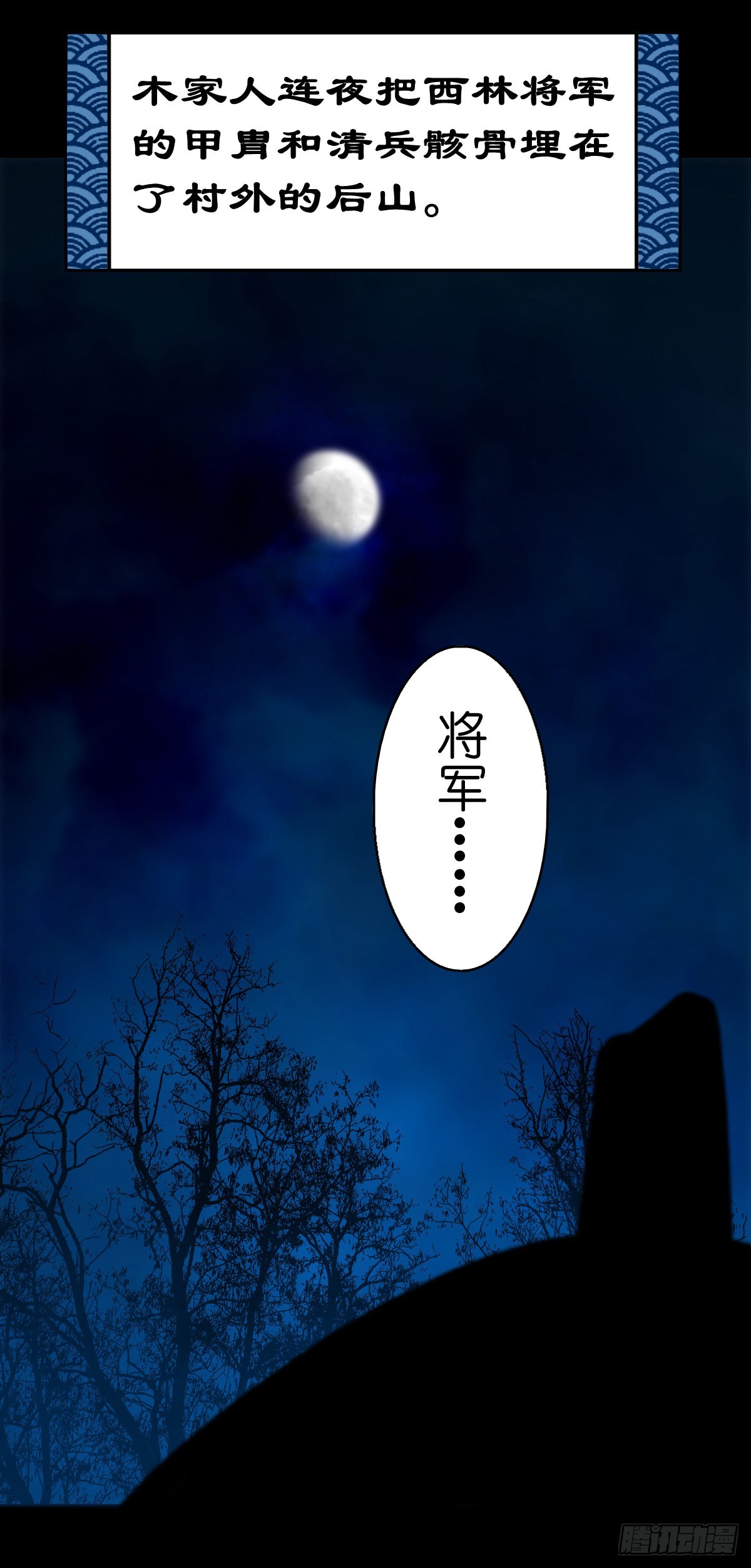 🍔灵侠 【伍拾伍】木存于林 第12页