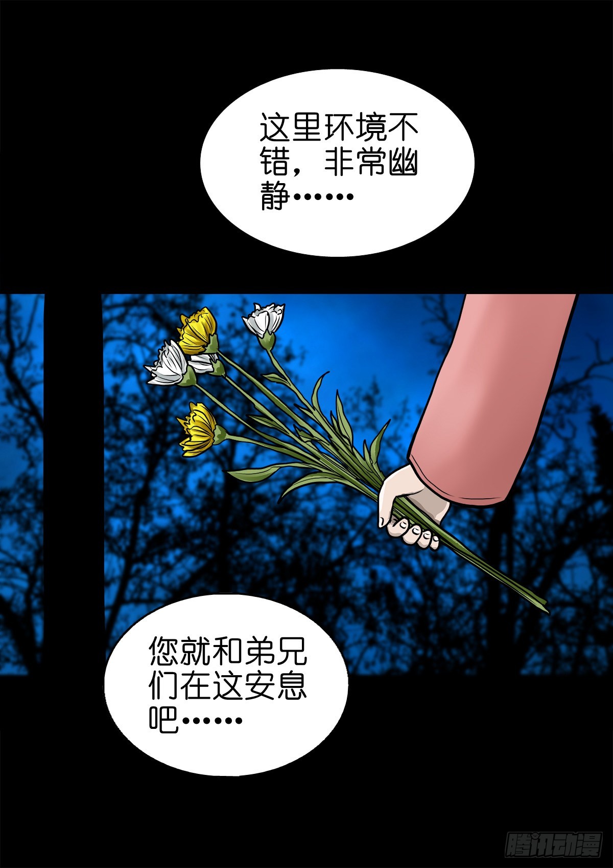 🍔灵侠 【伍拾伍】木存于林 第13页