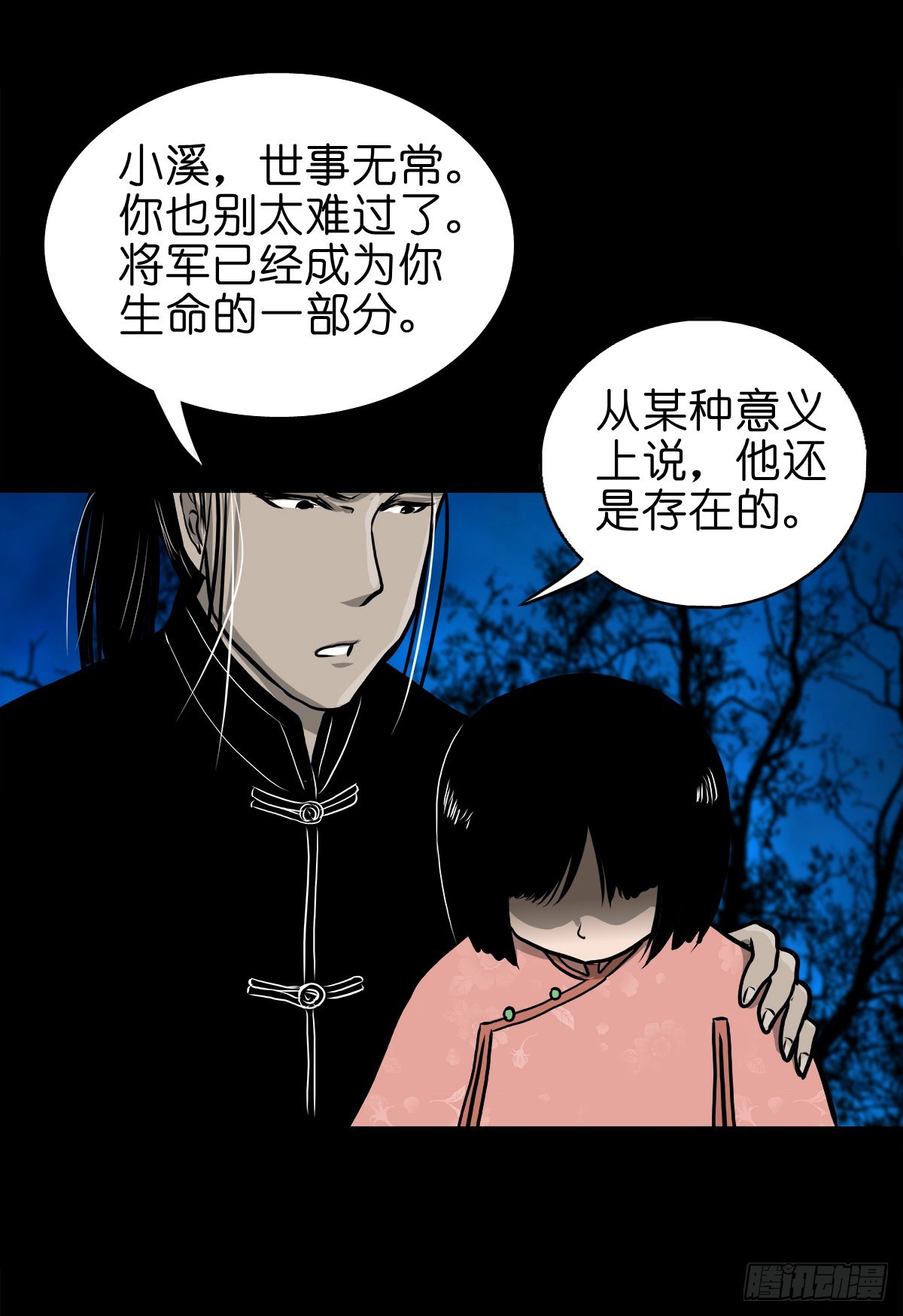 🍔灵侠 【伍拾伍】木存于林 第17页