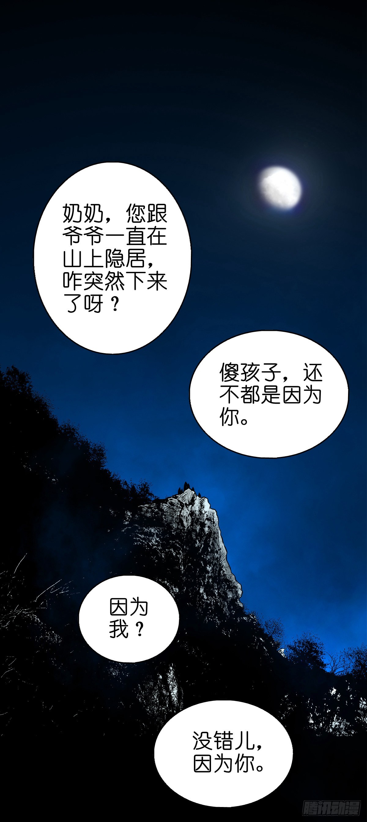 🍔灵侠 【伍拾伍】木存于林 第20页