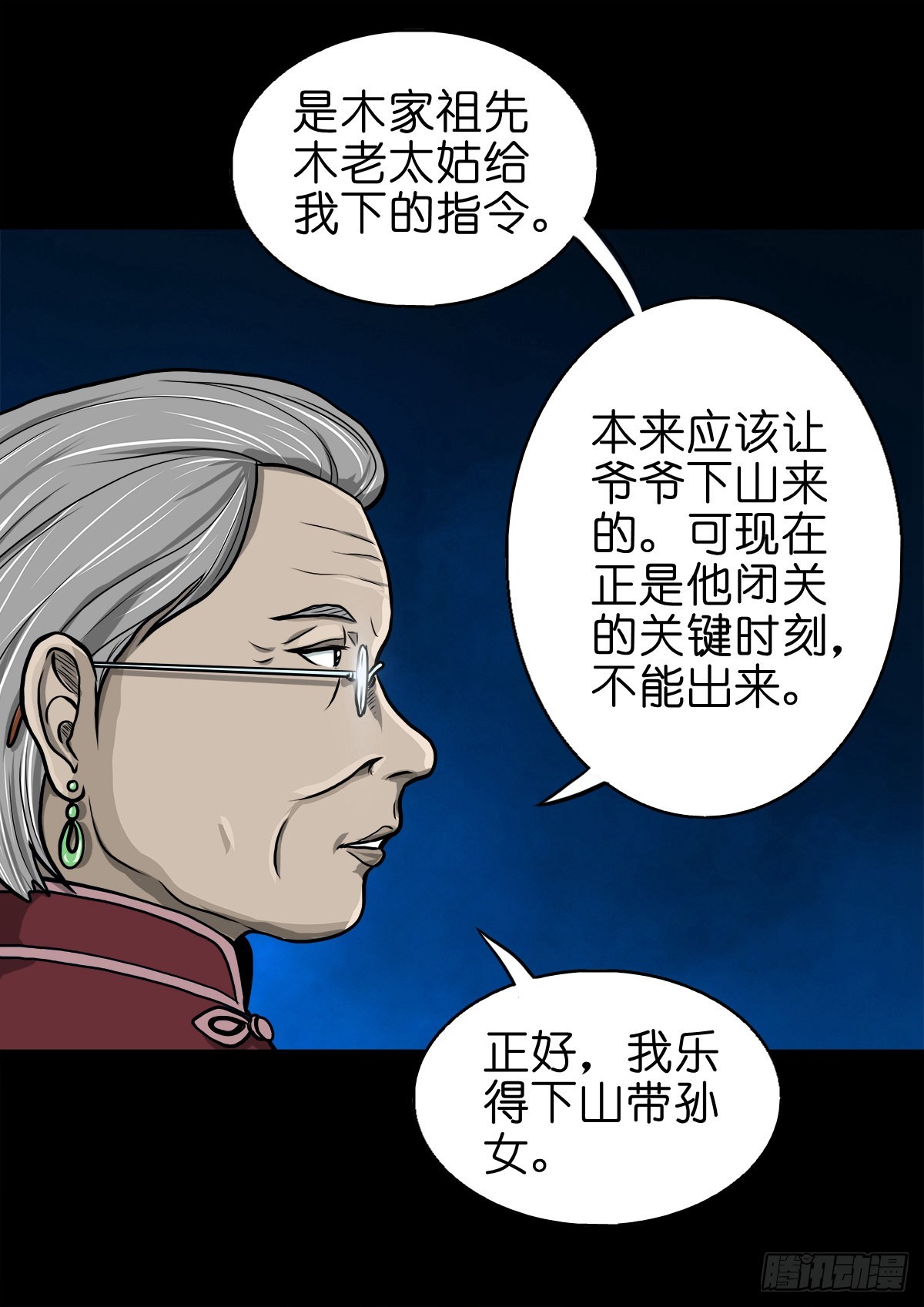 🍔灵侠 【伍拾伍】木存于林 第21页