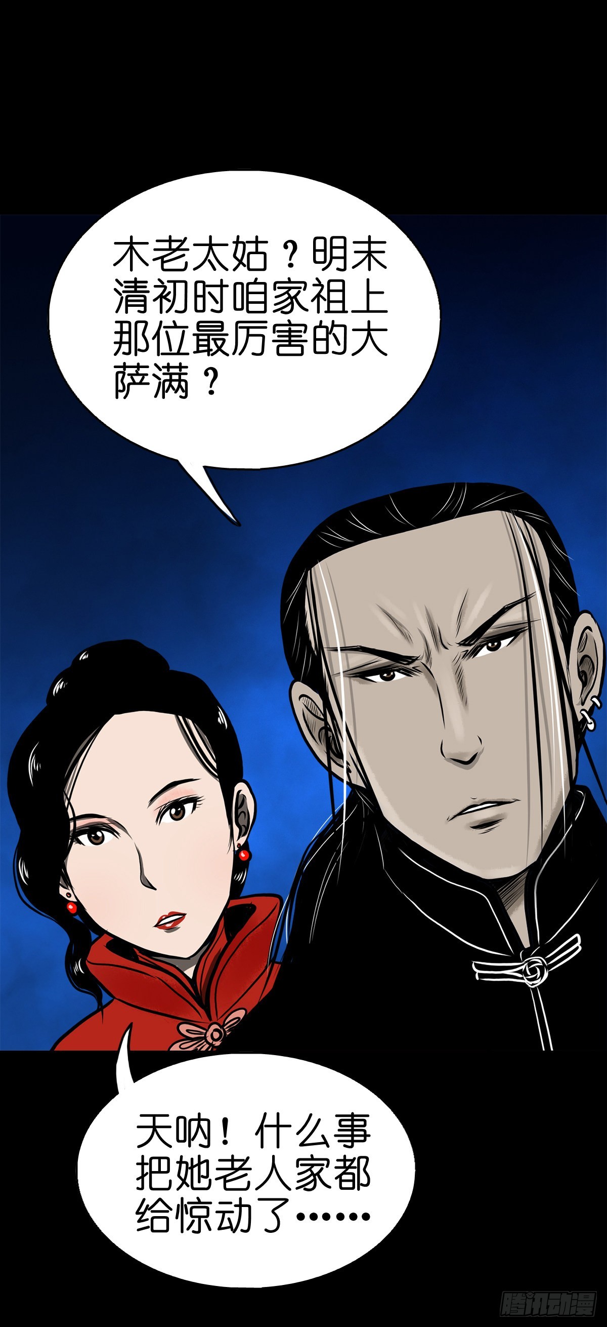 🍔灵侠 【伍拾伍】木存于林 第22页