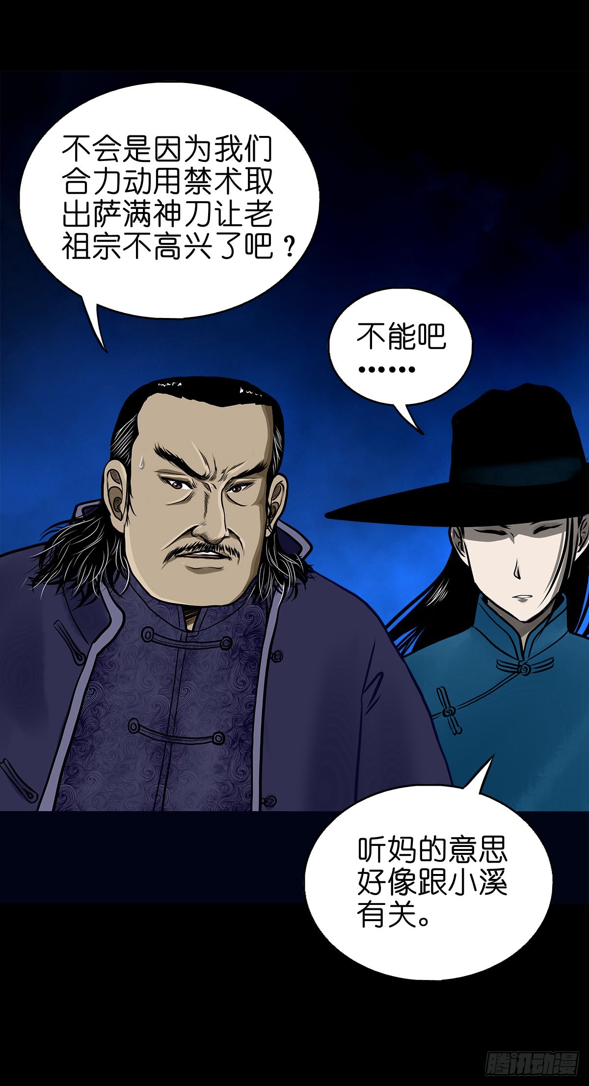 🍔灵侠 【伍拾伍】木存于林 第23页