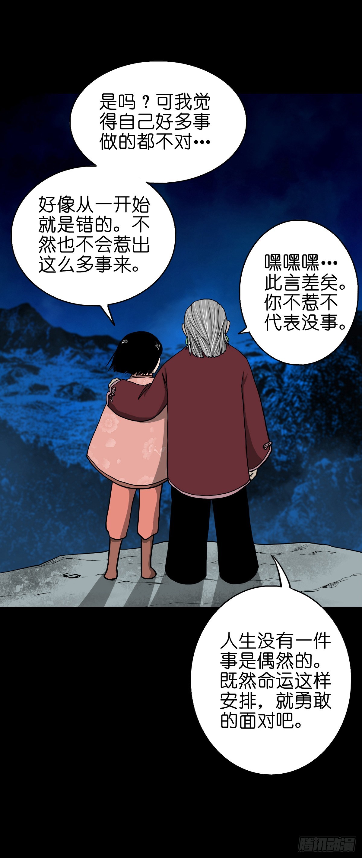 🍔灵侠 【伍拾伍】木存于林 第25页