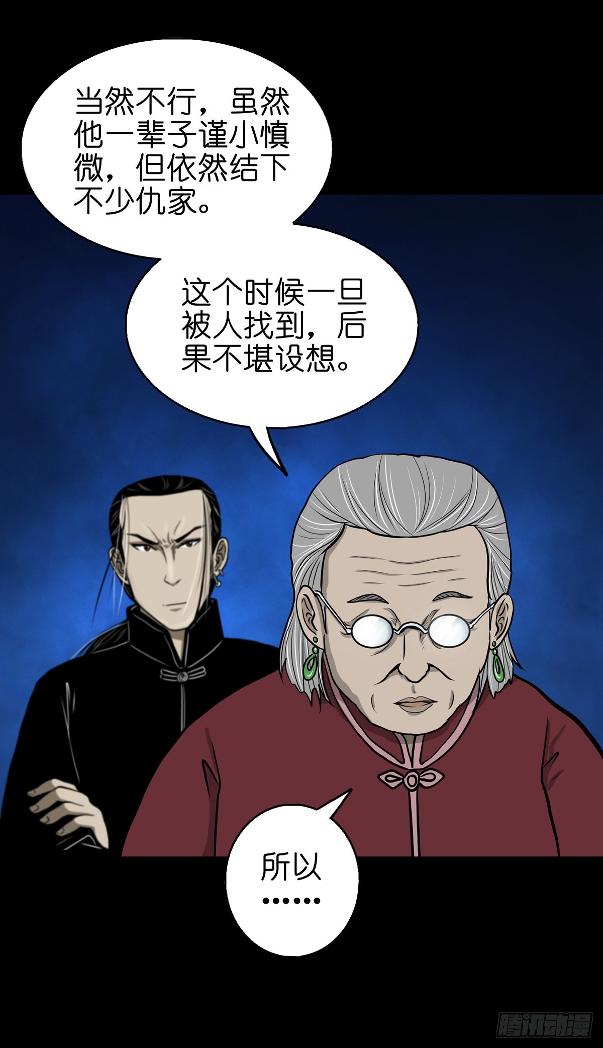 🍔灵侠 【伍拾伍】木存于林 第29页