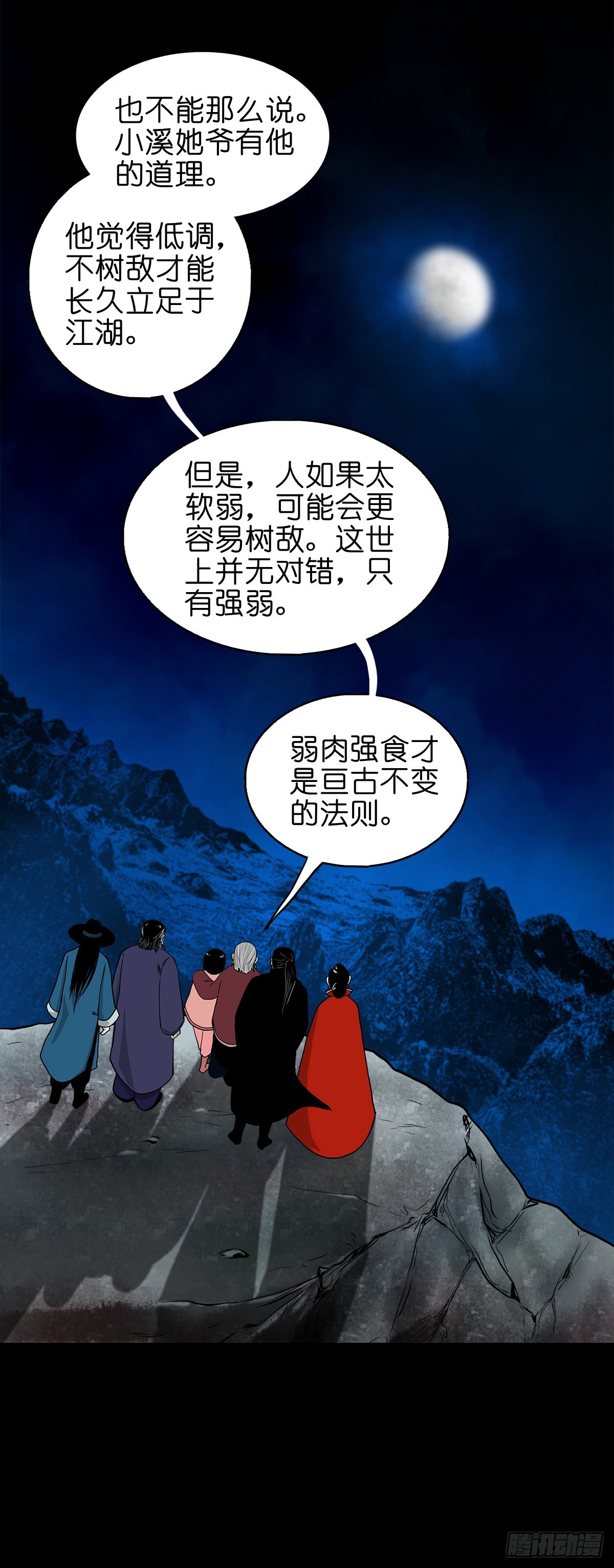🍔灵侠 【伍拾伍】木存于林 第32页